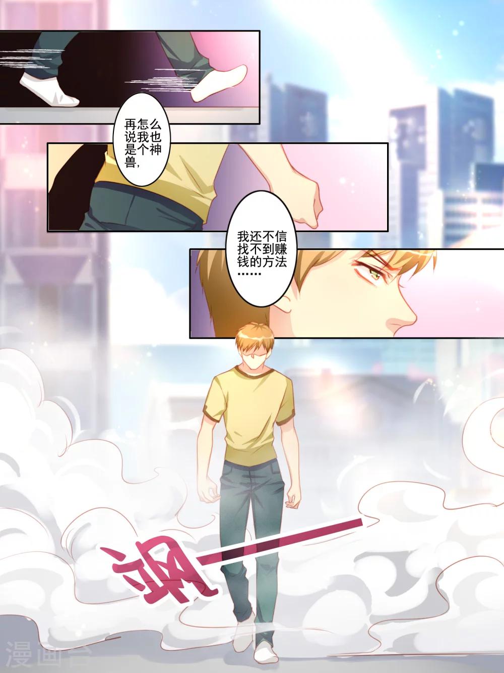 《变装主播是只妖》第16话 第7页