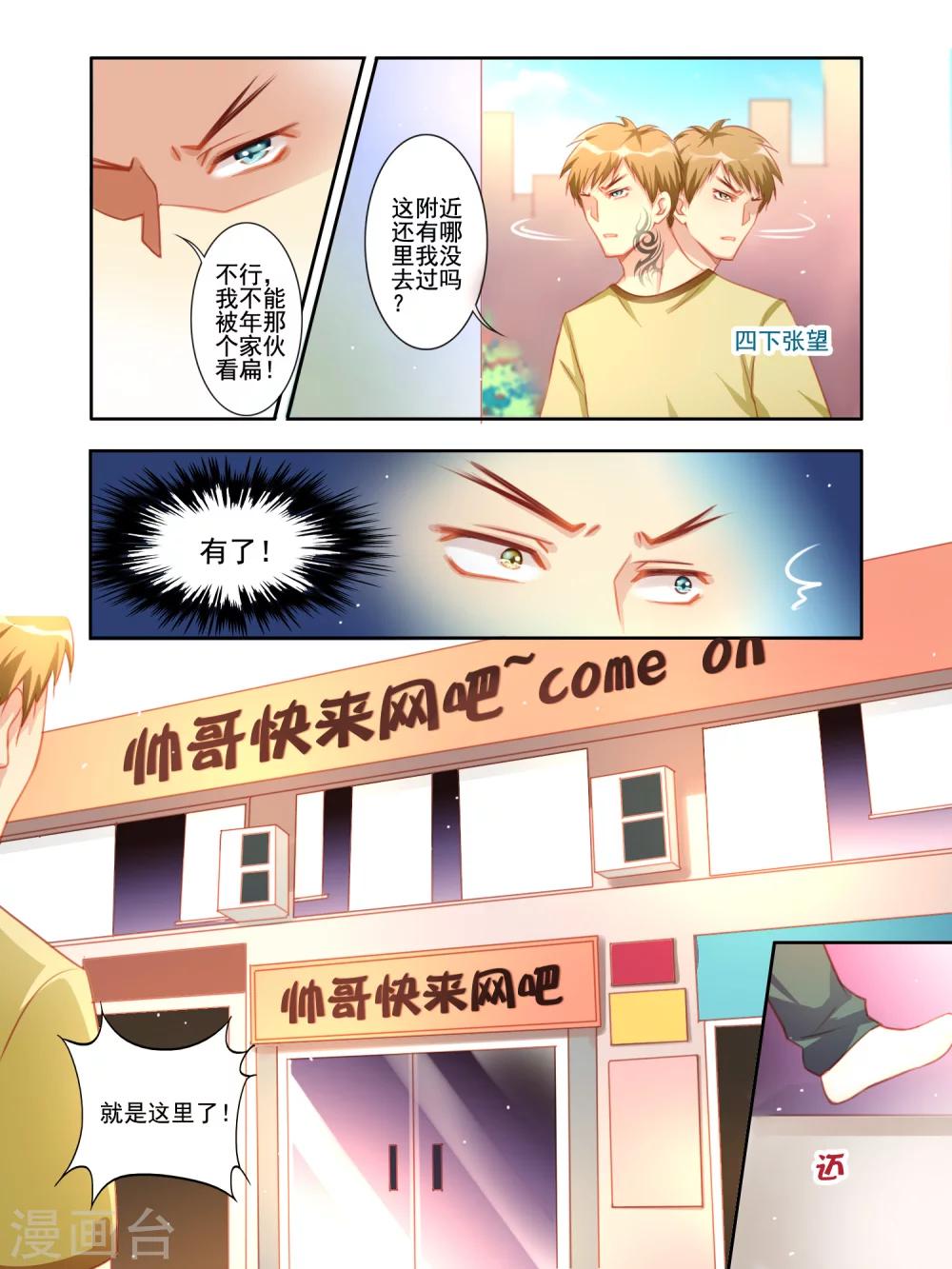 《变装主播是只妖》第16话 第9页