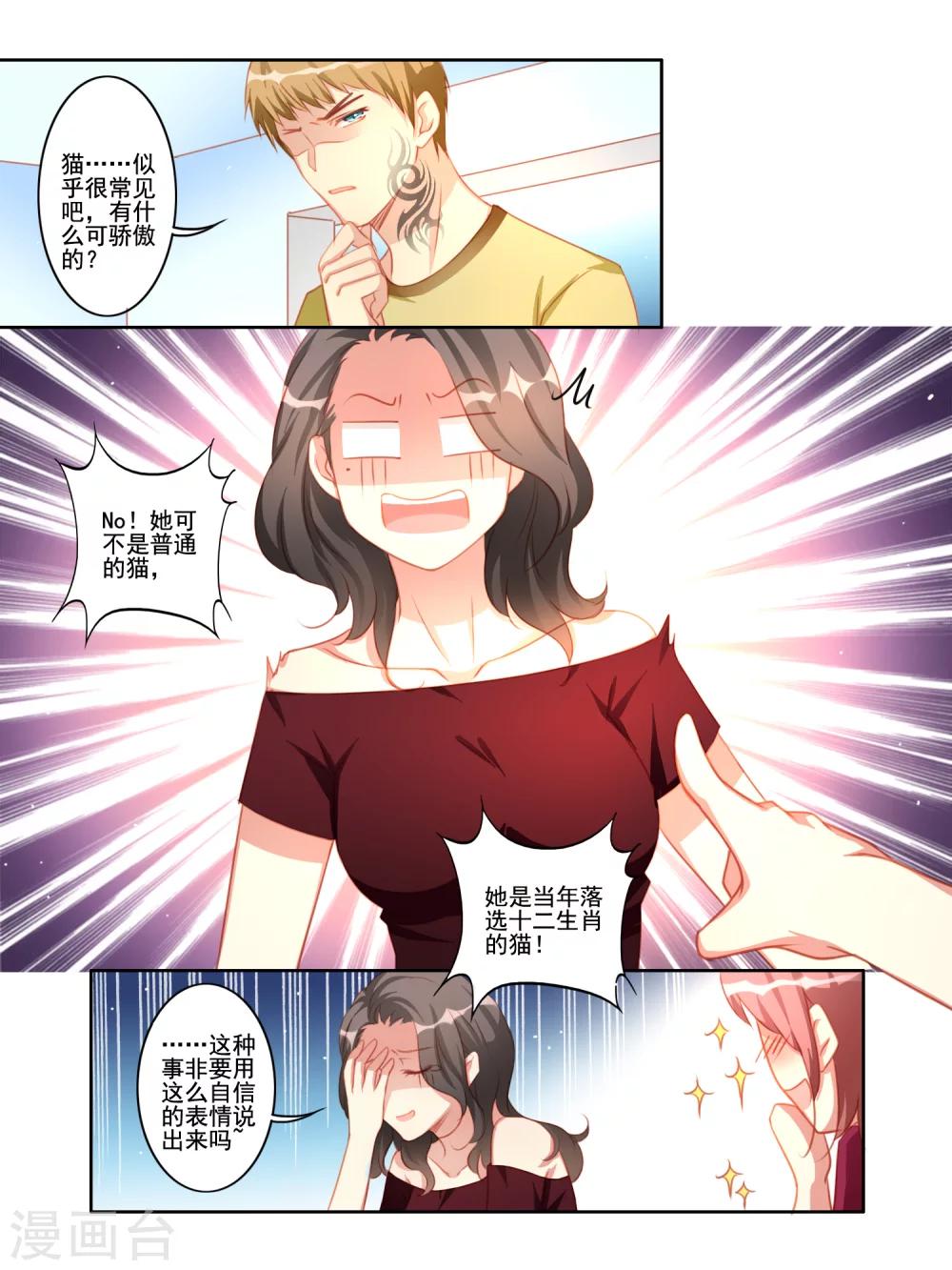 《变装主播是只妖》第18话 第5页