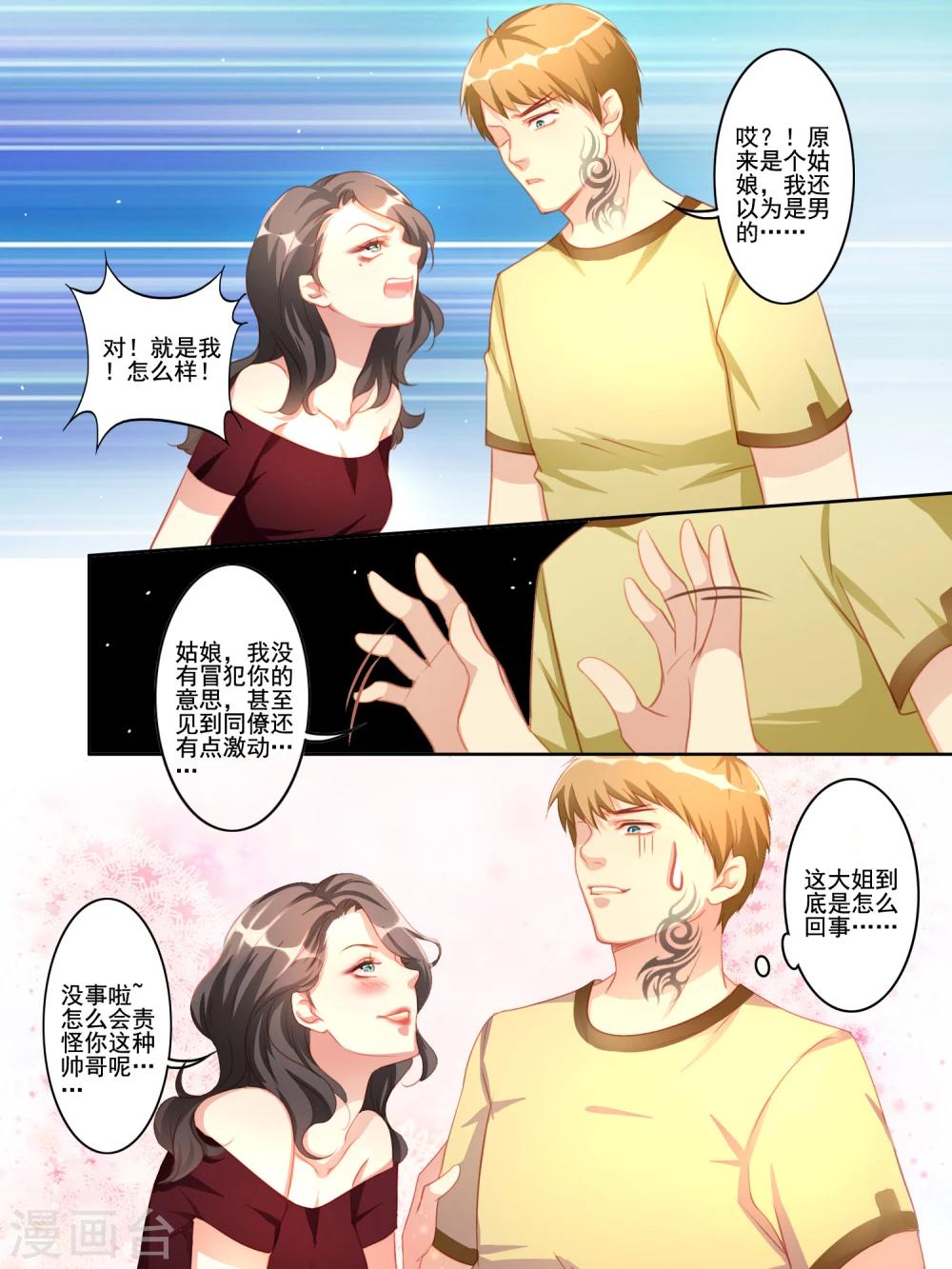 《变装主播是只妖》第18话 第6页