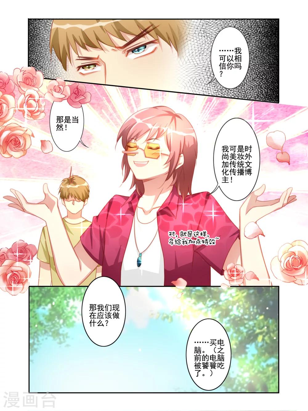 《变装主播是只妖》第20话 第2页