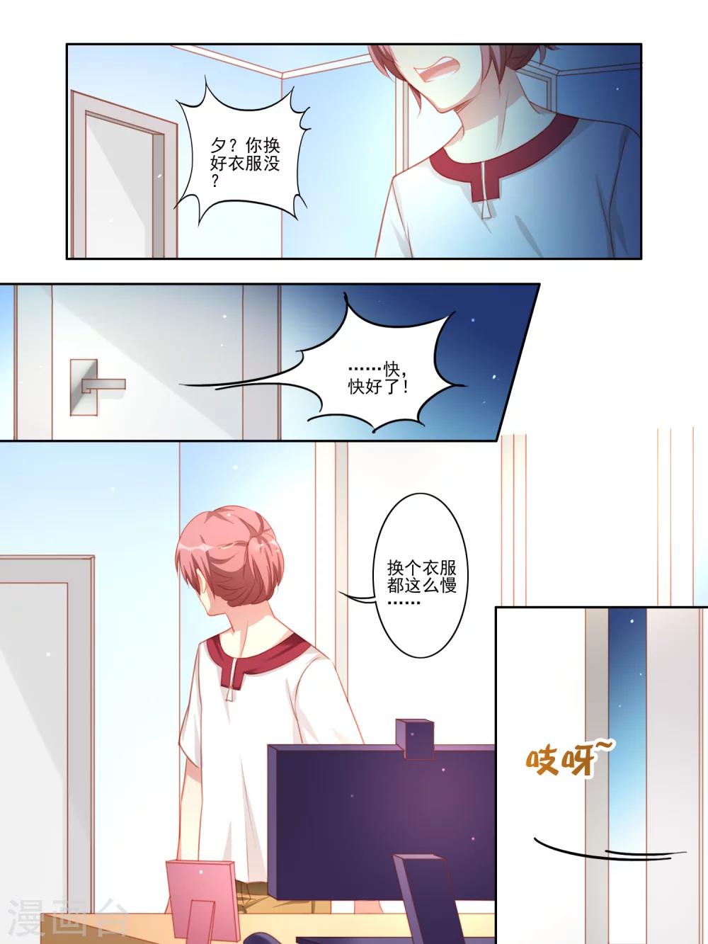 《变装主播是只妖》第20话 第4页