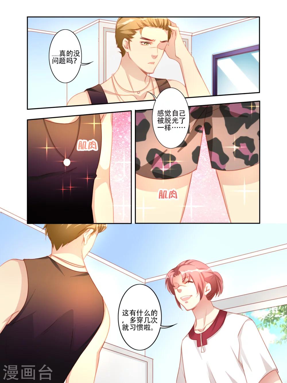 《变装主播是只妖》第20话 第7页
