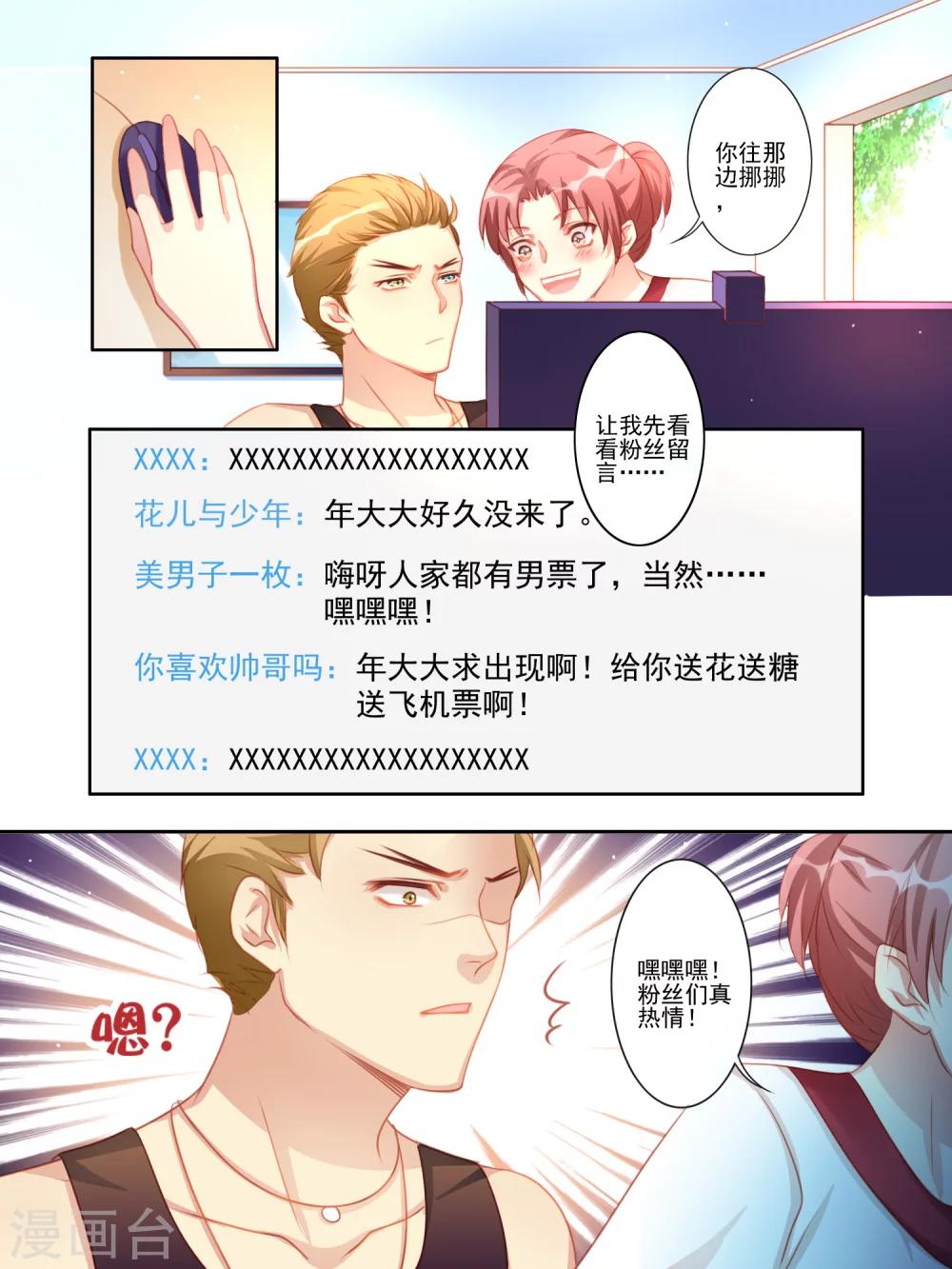 《变装主播是只妖》第20话 第9页