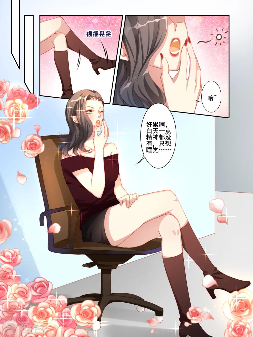《变装主播是只妖》第17话 第2页
