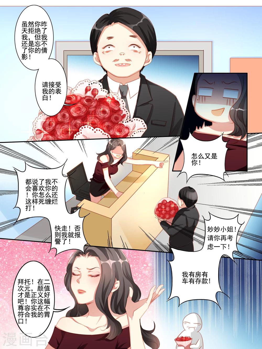 《变装主播是只妖》第17话 第4页