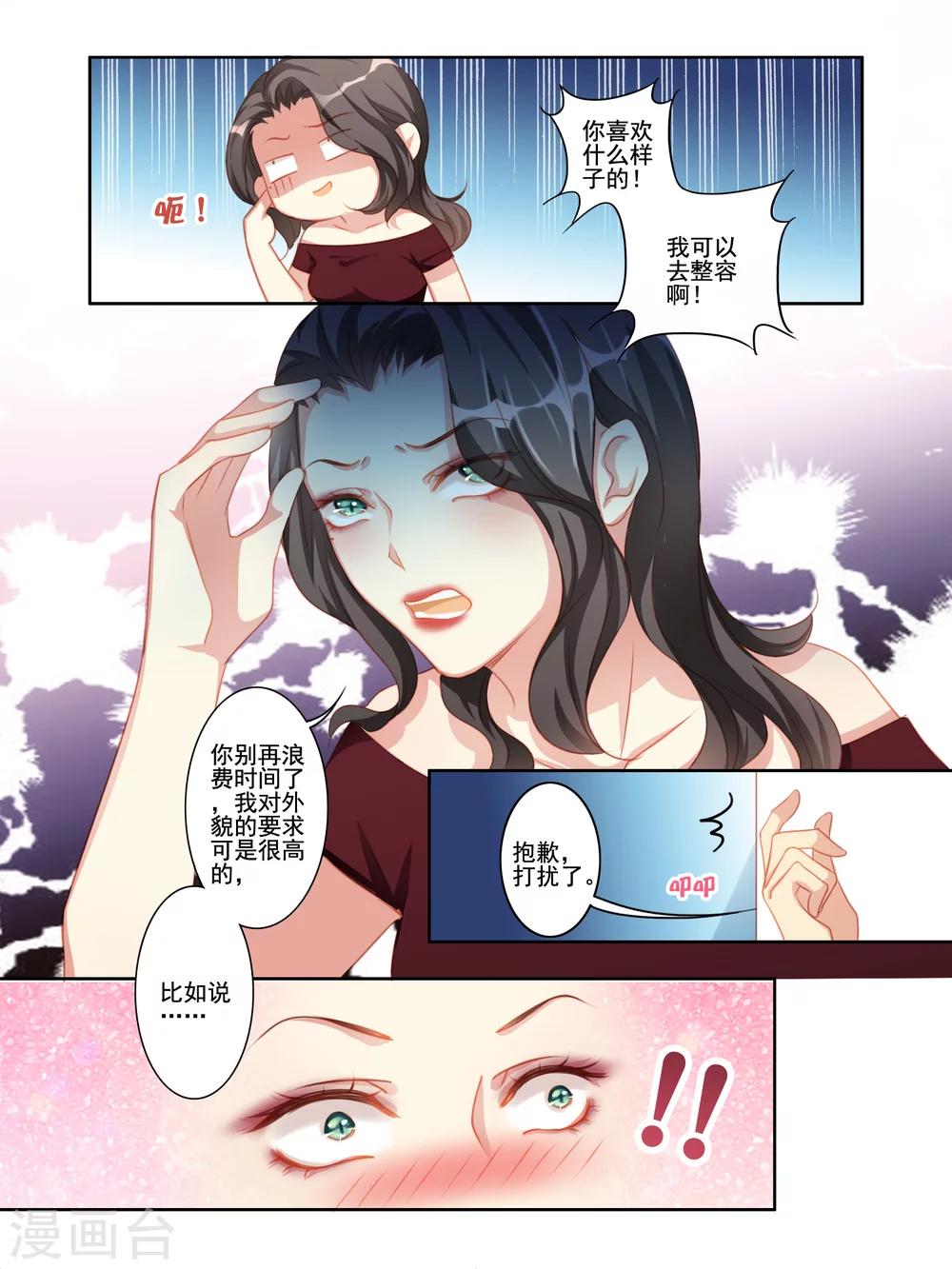 《变装主播是只妖》第17话 第5页