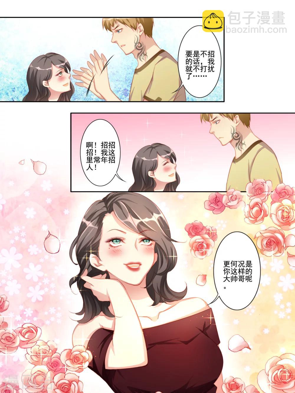 《变装主播是只妖》第17话 第7页