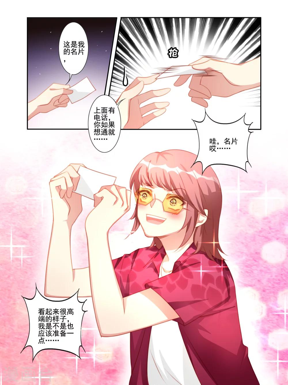 《变装主播是只妖》第19话 第2页