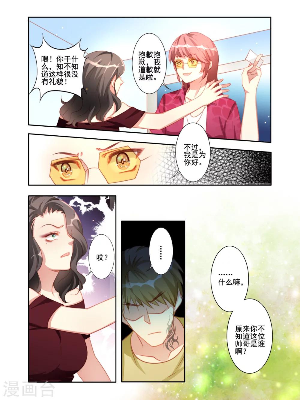 《变装主播是只妖》第19话 第3页