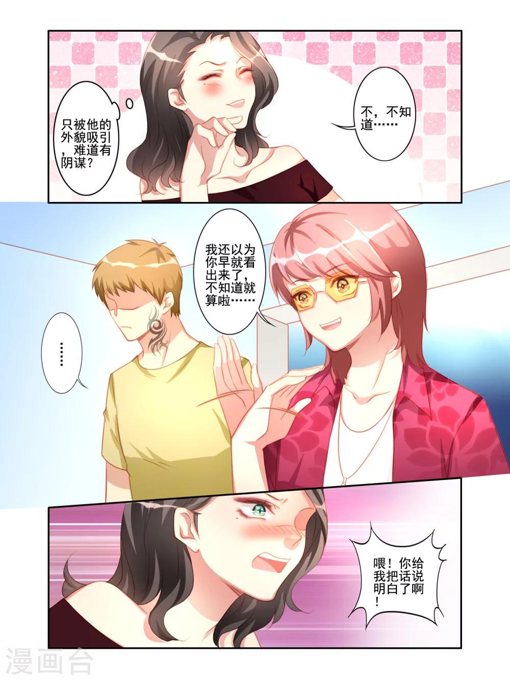 《变装主播是只妖》第19话 第4页
