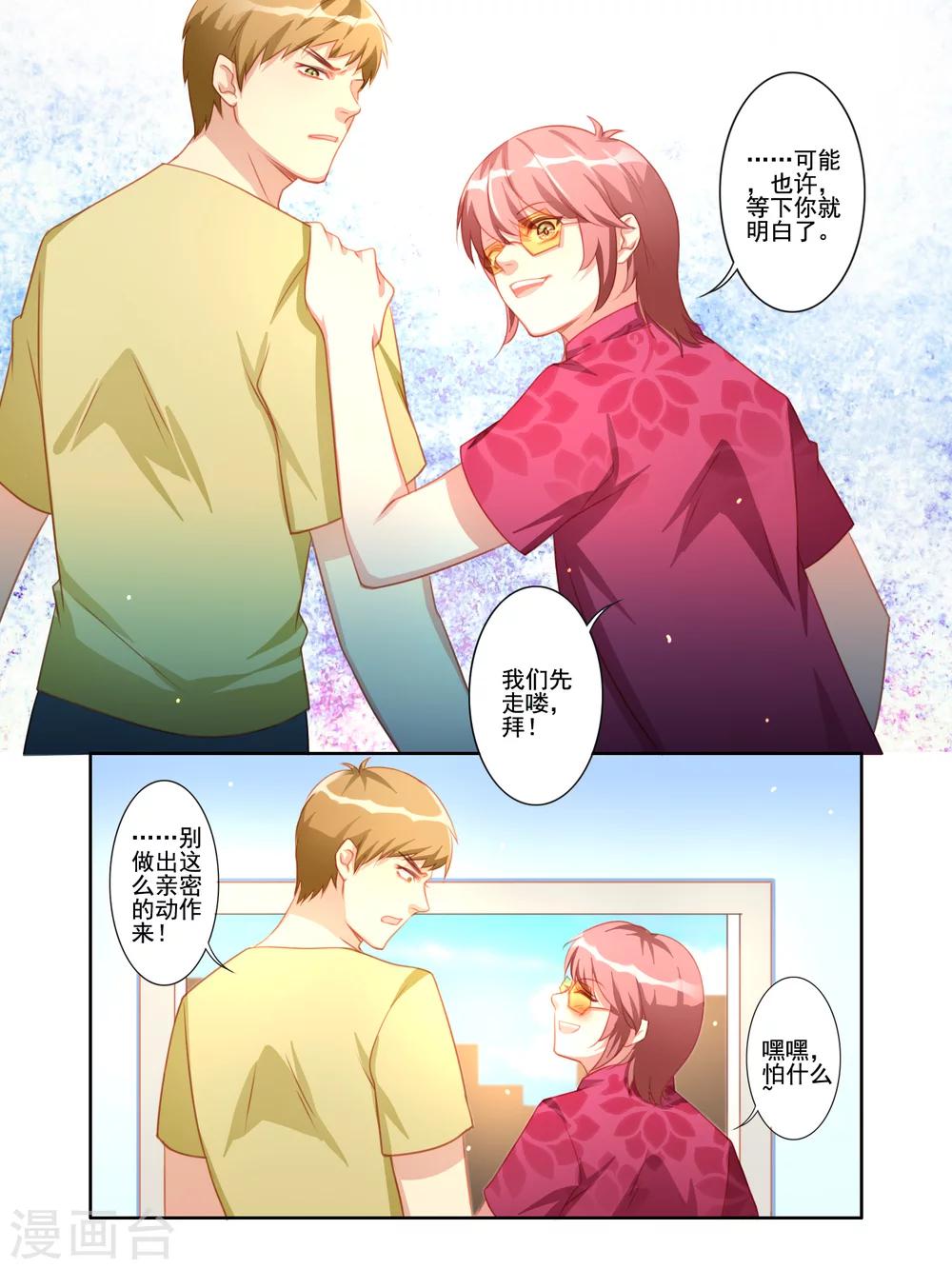 《变装主播是只妖》第19话 第5页