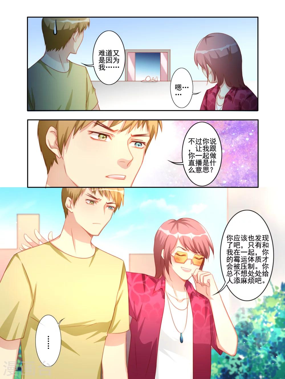 《变装主播是只妖》第19话 第8页