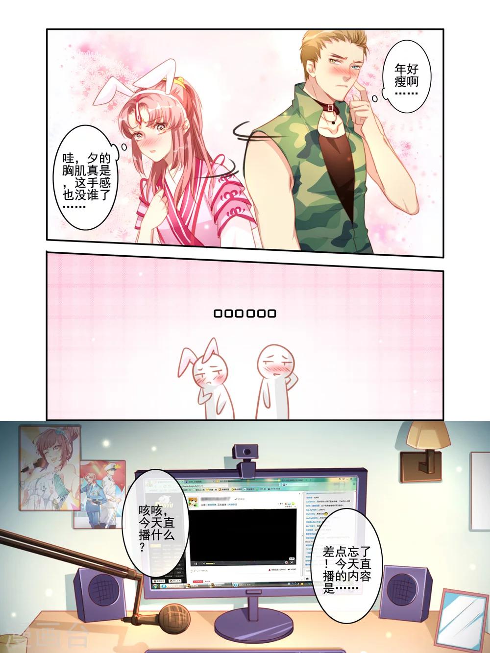 《变装主播是只妖》第23话 第2页