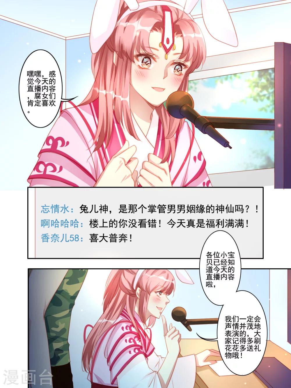 《变装主播是只妖》第23话 第5页