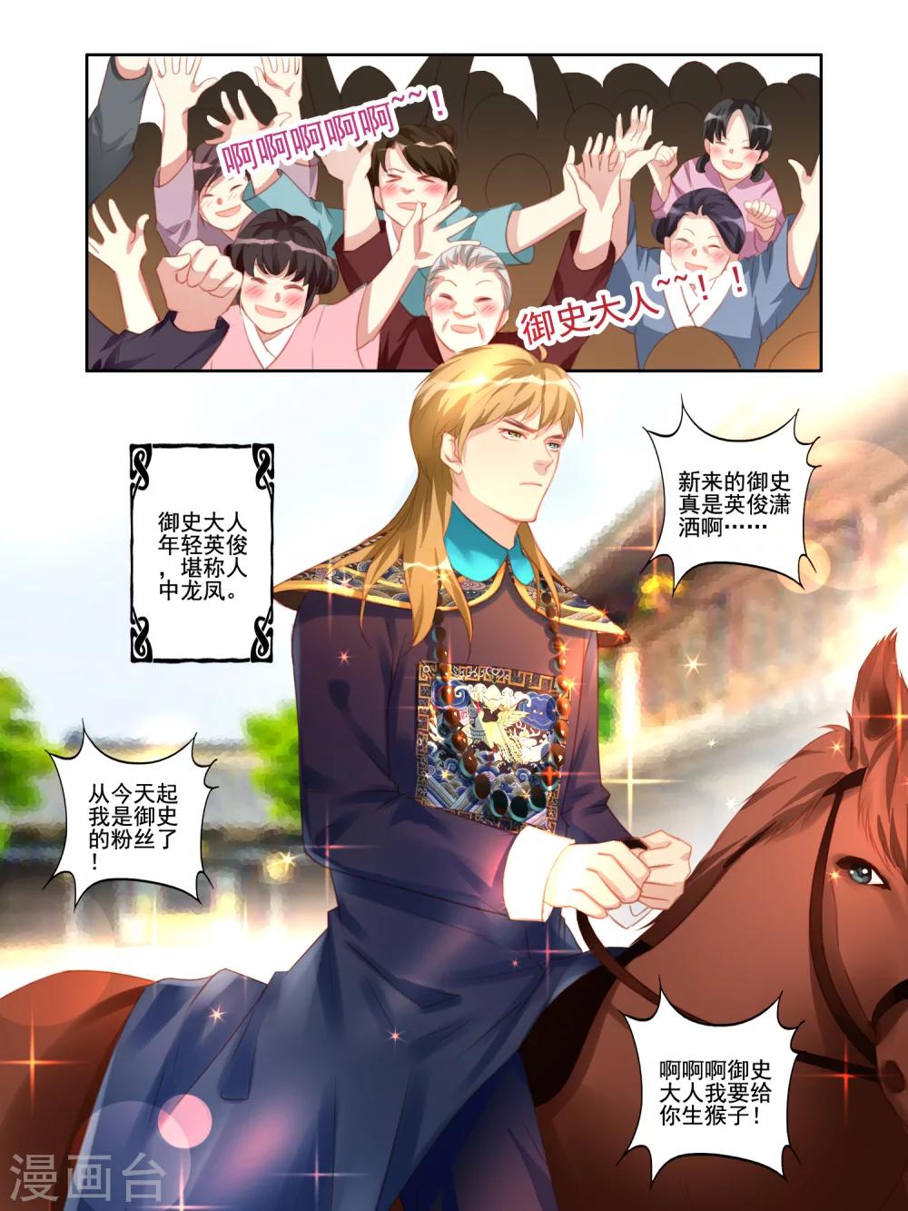 《变装主播是只妖》第23话 第9页