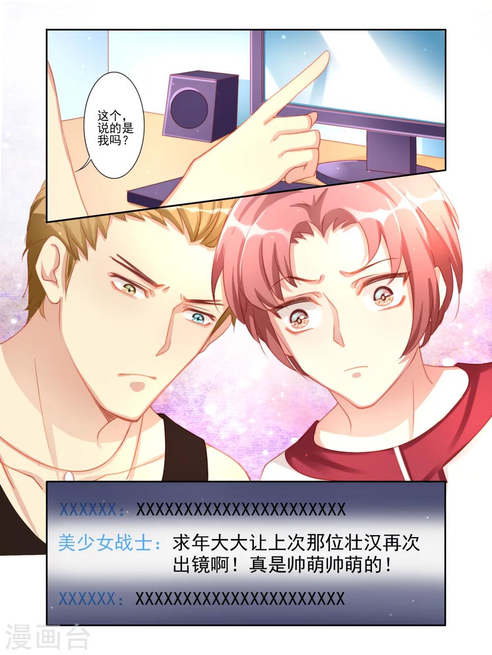 《变装主播是只妖》第21话 第2页