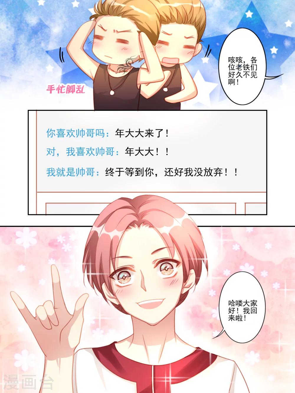 《变装主播是只妖》第21话 第4页