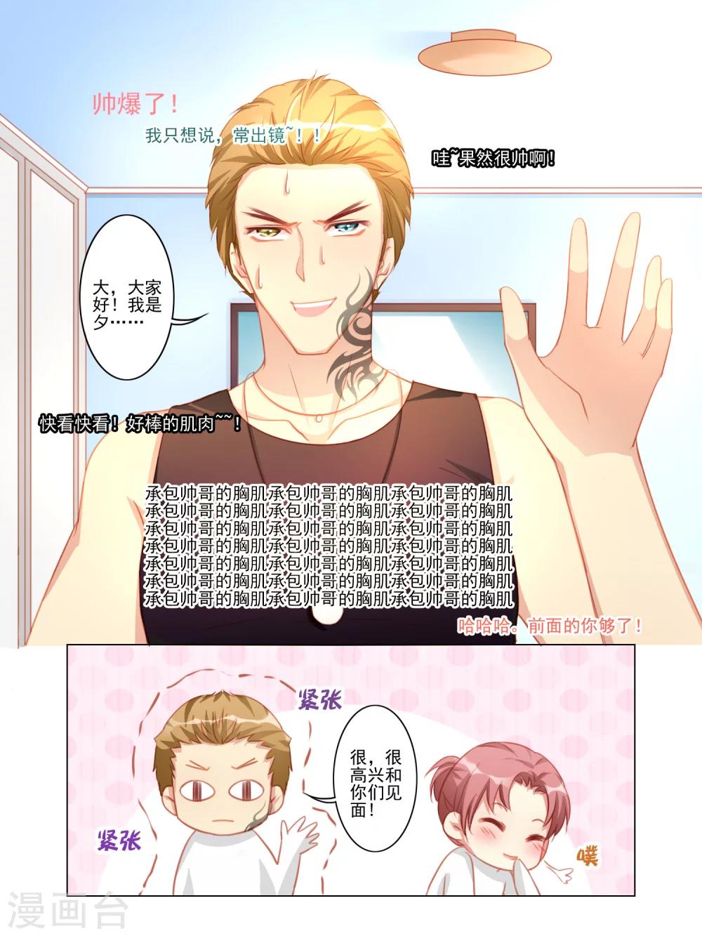 《变装主播是只妖》第21话 第7页