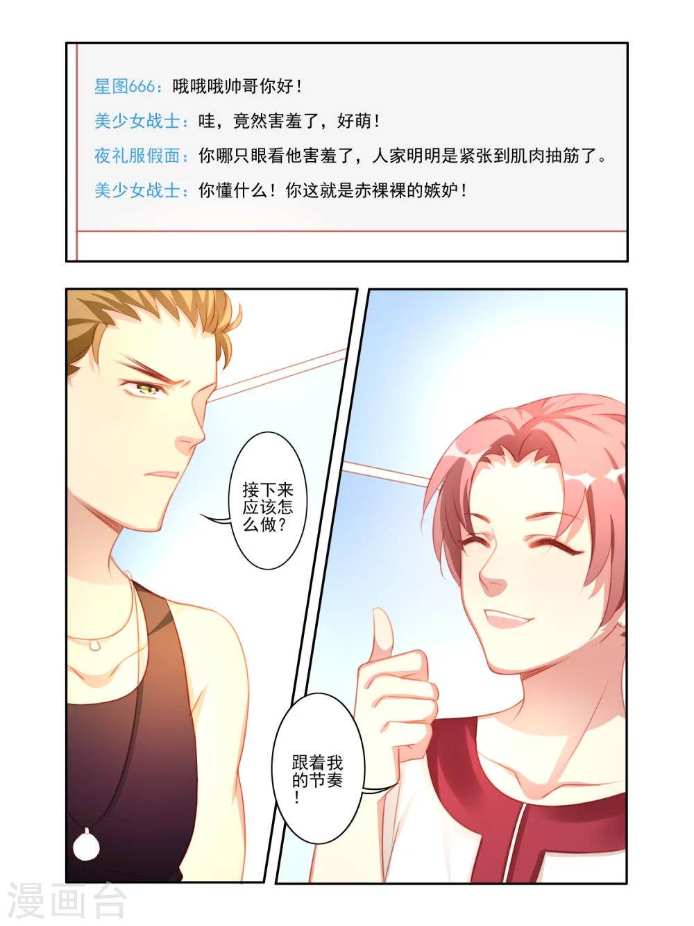 《变装主播是只妖》第21话 第8页