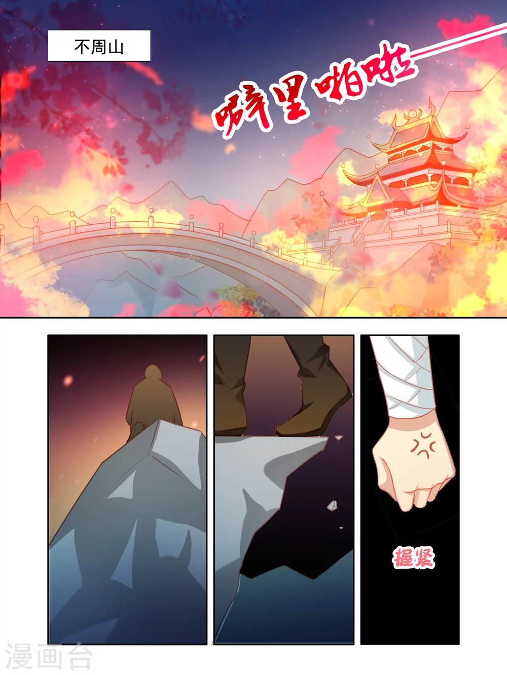 《变装主播是只妖》第26话 第4页