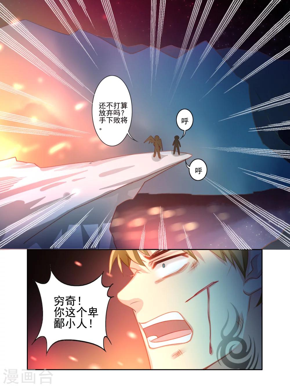 《变装主播是只妖》第26话 第5页