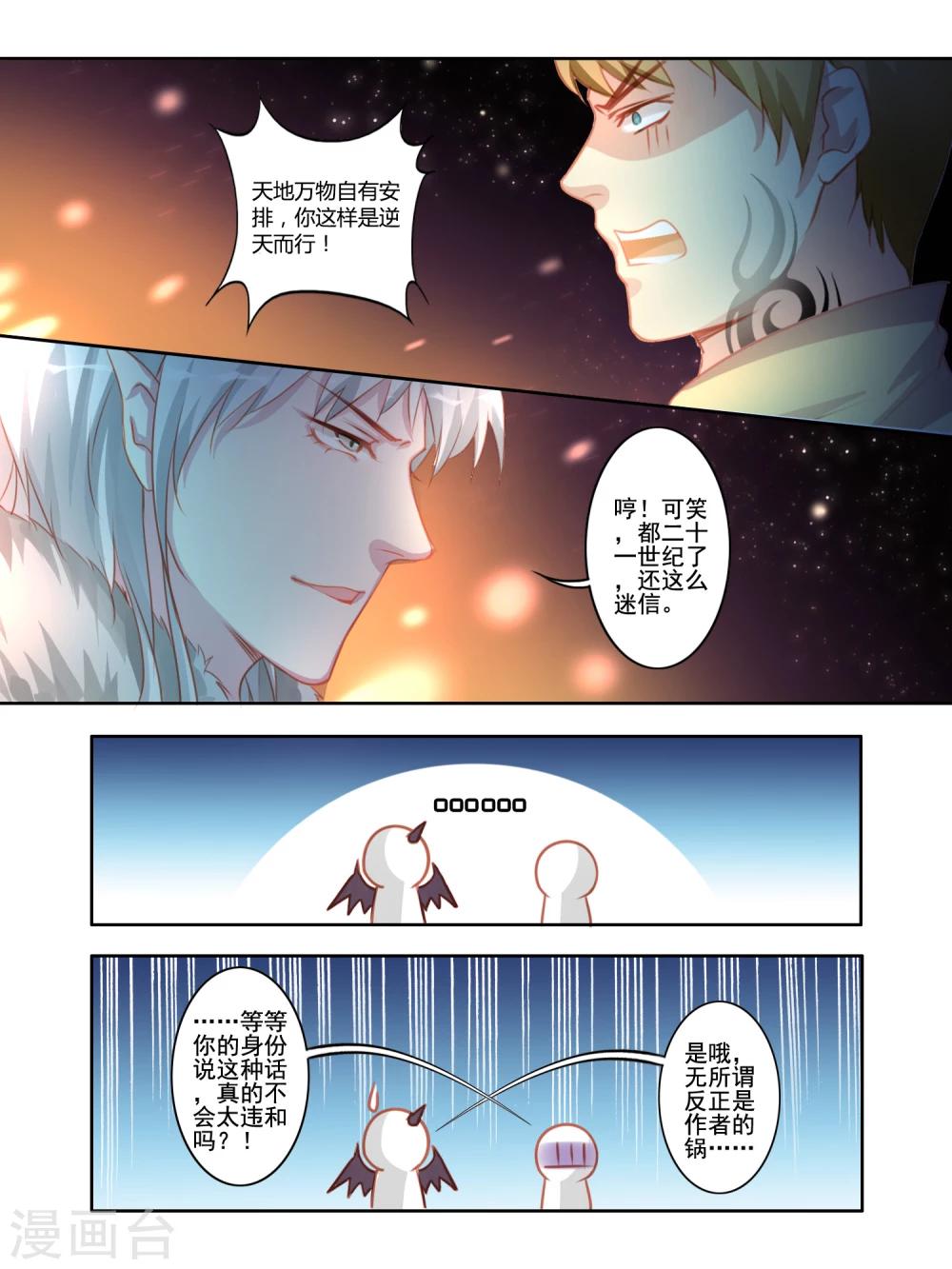 《变装主播是只妖》第26话 第7页