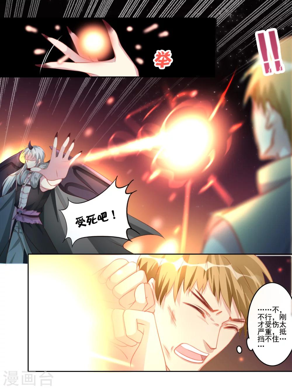 《变装主播是只妖》第26话 第9页
