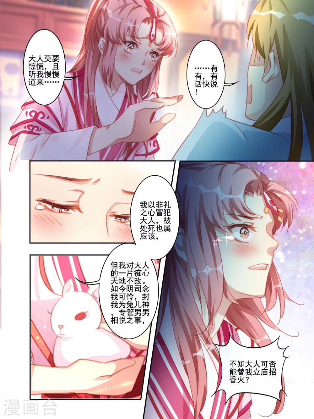 《变装主播是只妖》第25话 第6页