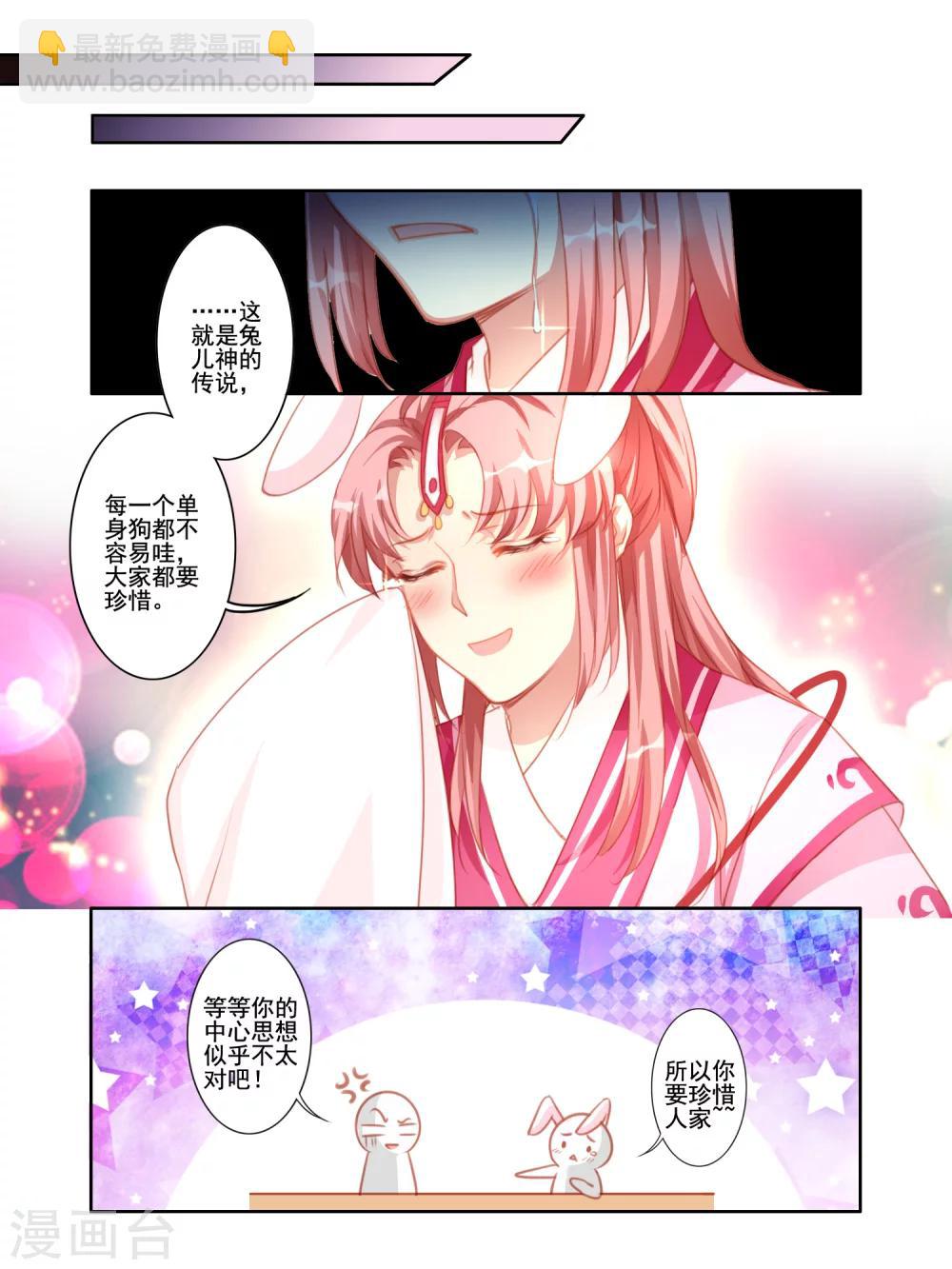 《变装主播是只妖》第25话 第9页