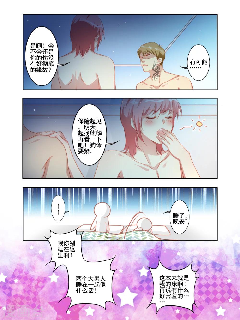 《变装主播是只妖》第28话 第2页