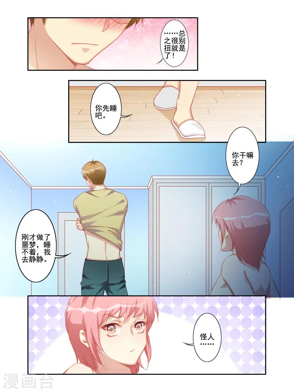 《变装主播是只妖》第28话 第3页