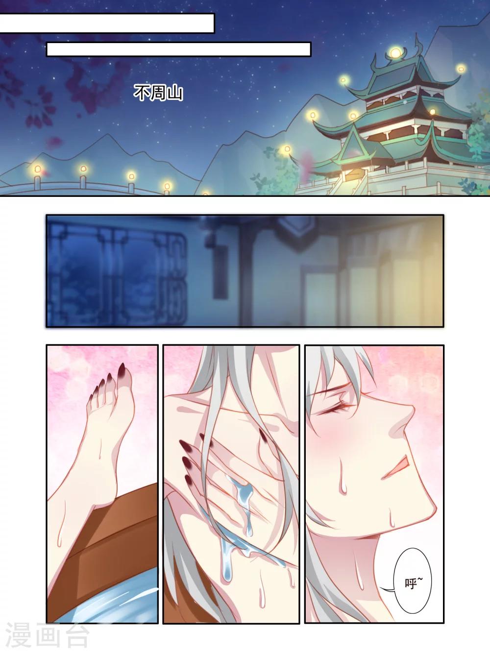 《变装主播是只妖》第28话 第5页