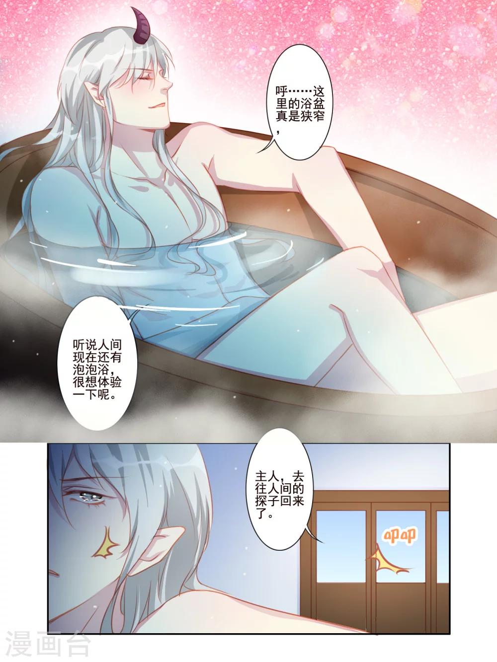 《变装主播是只妖》第28话 第6页