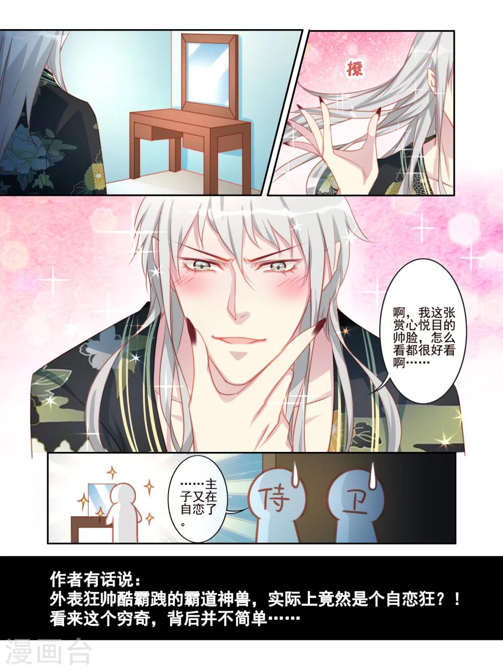 《变装主播是只妖》第28话 第9页