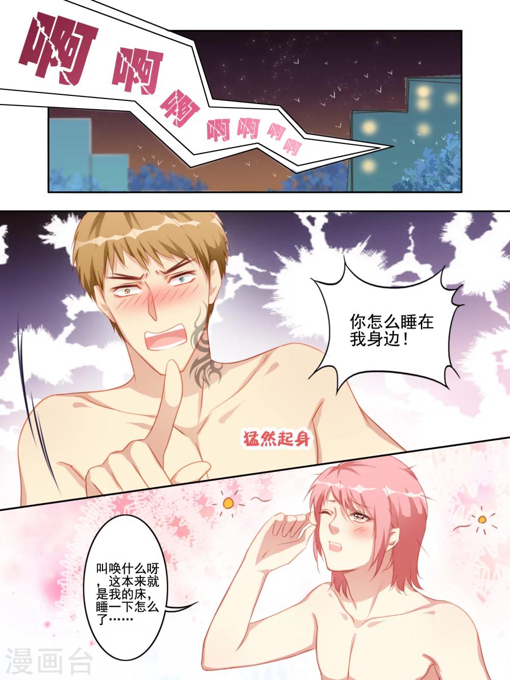 《变装主播是只妖》第27话 第5页
