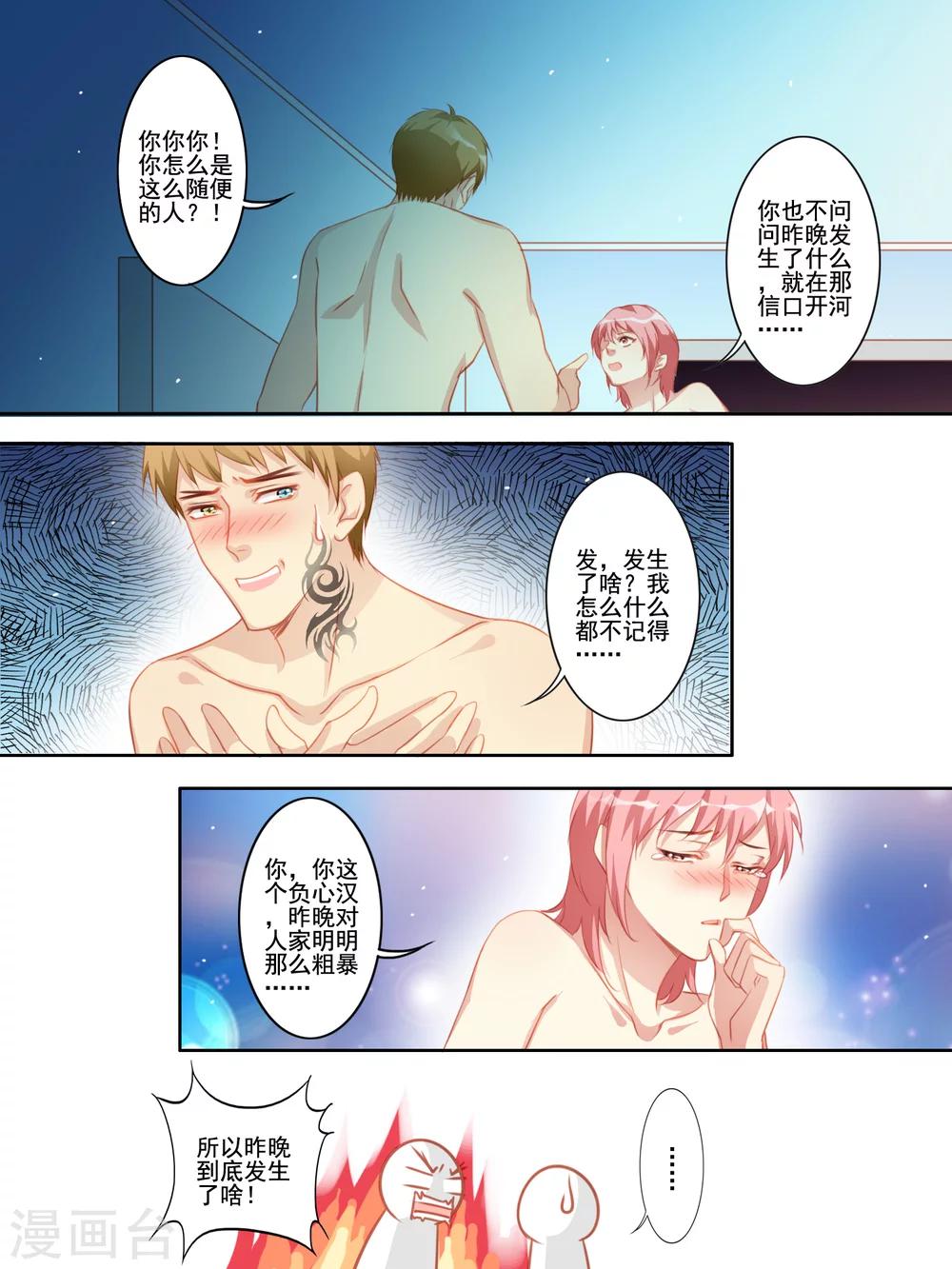 《变装主播是只妖》第27话 第6页