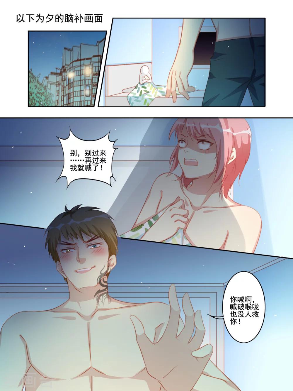 《变装主播是只妖》第27话 第7页