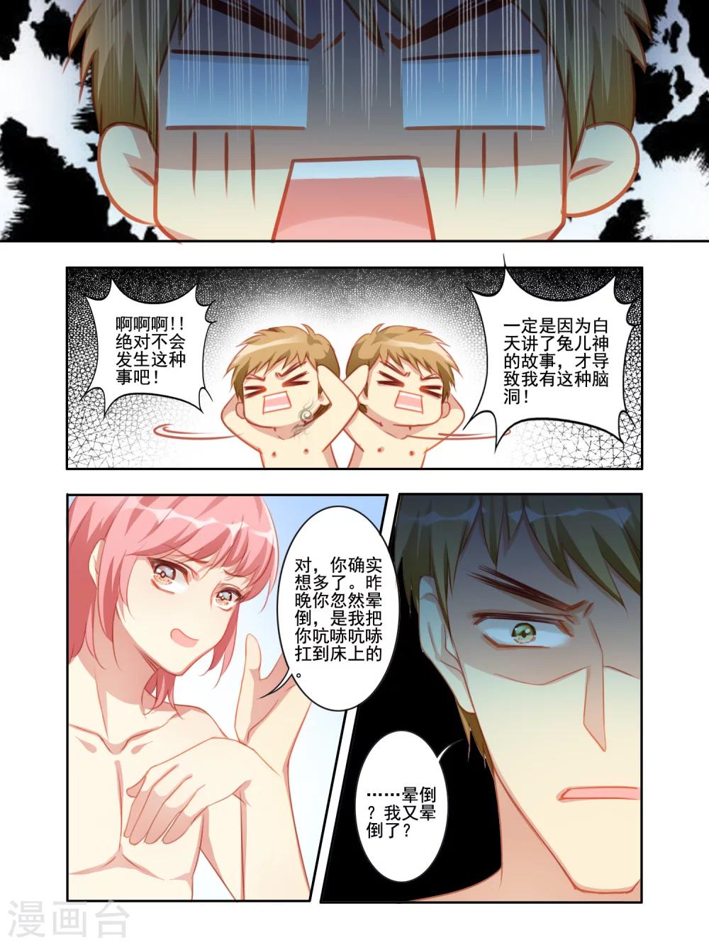 《变装主播是只妖》第27话 第9页