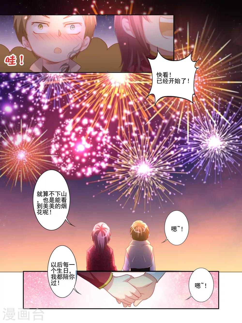 《变装主播是只妖》番外篇3 第10页