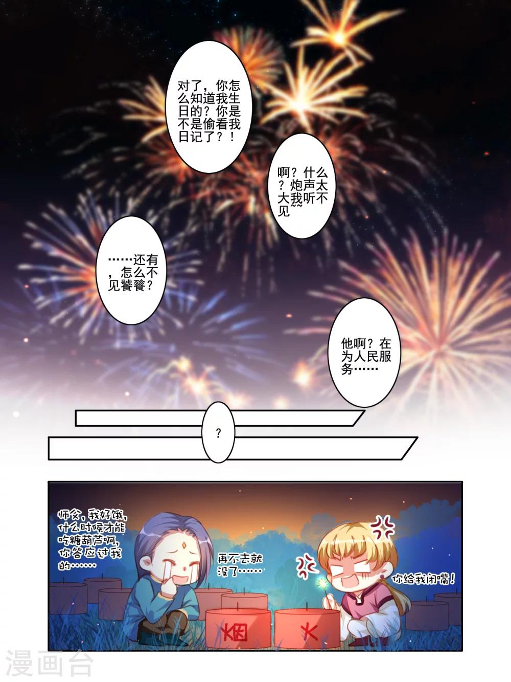 《变装主播是只妖》番外篇3 第11页