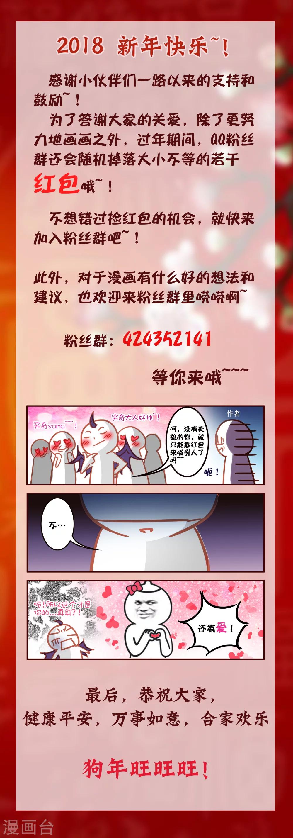《变装主播是只妖》番外篇3 第12页