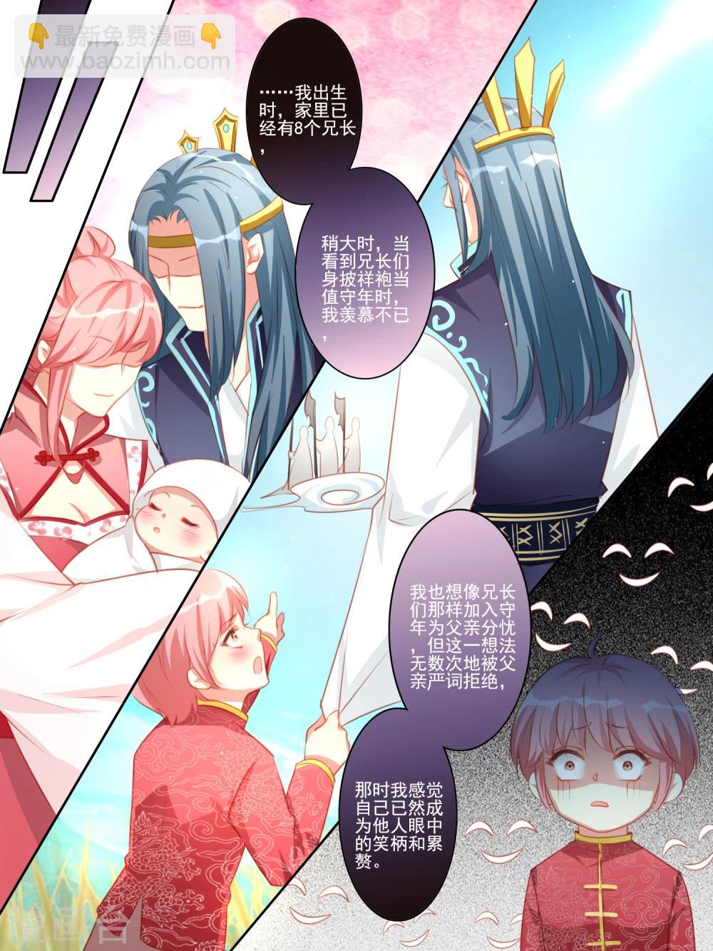 《变装主播是只妖》番外篇3 第2页