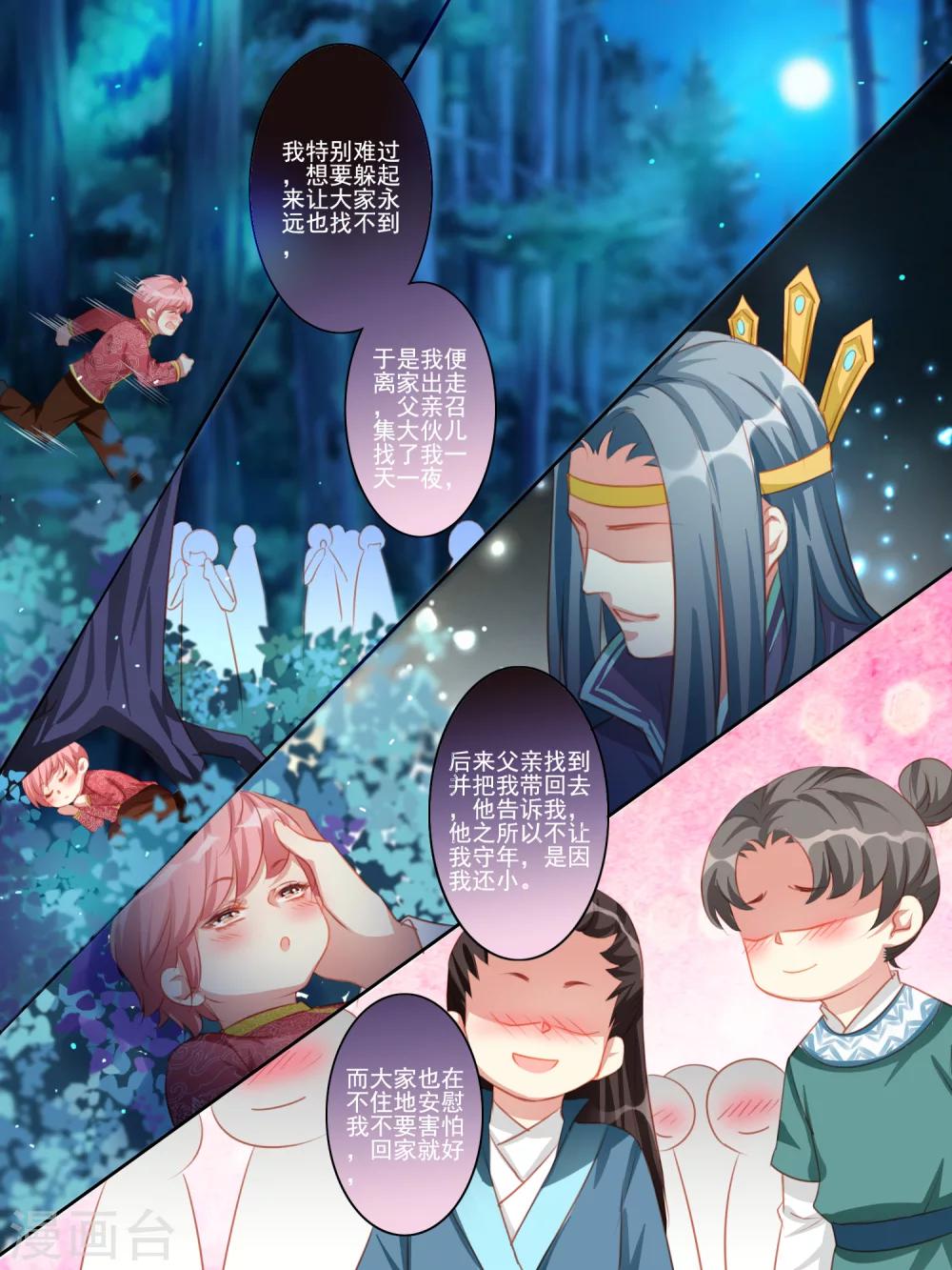 《变装主播是只妖》番外篇3 第3页