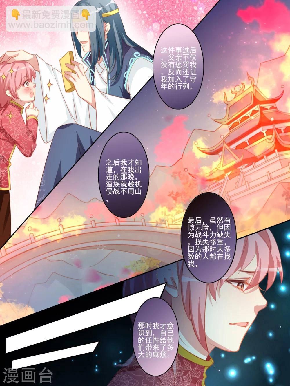 《变装主播是只妖》番外篇3 第4页