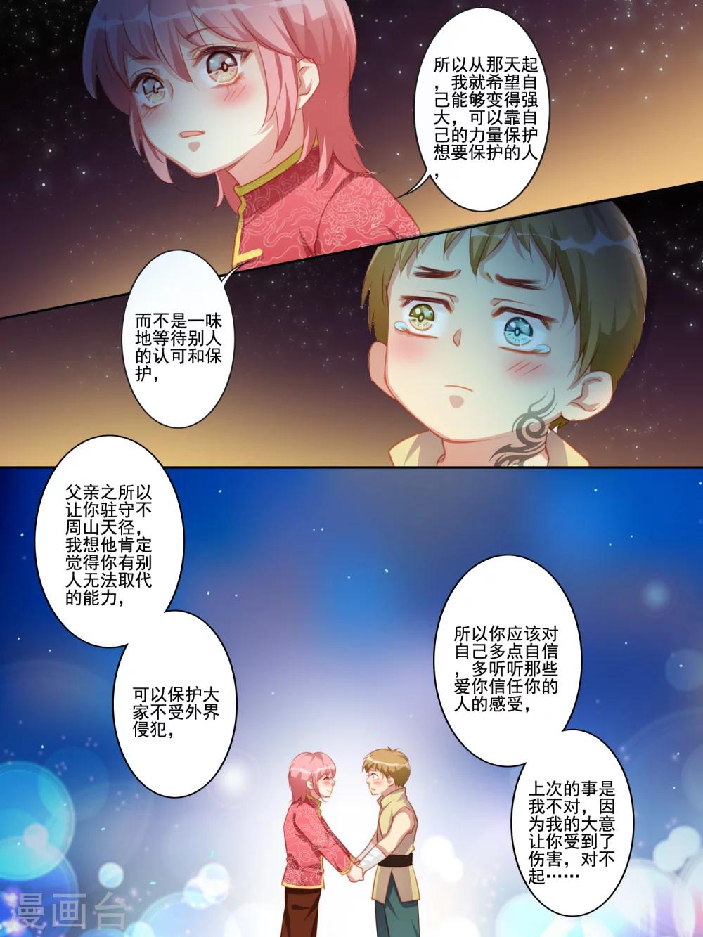 《变装主播是只妖》番外篇3 第5页