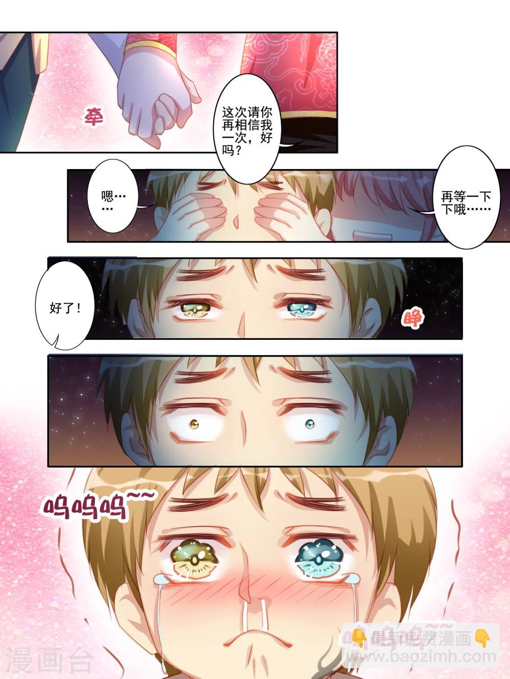 《变装主播是只妖》番外篇3 第6页