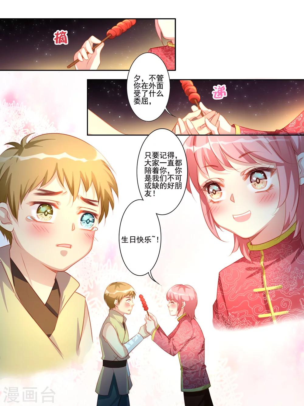《变装主播是只妖》番外篇3 第8页