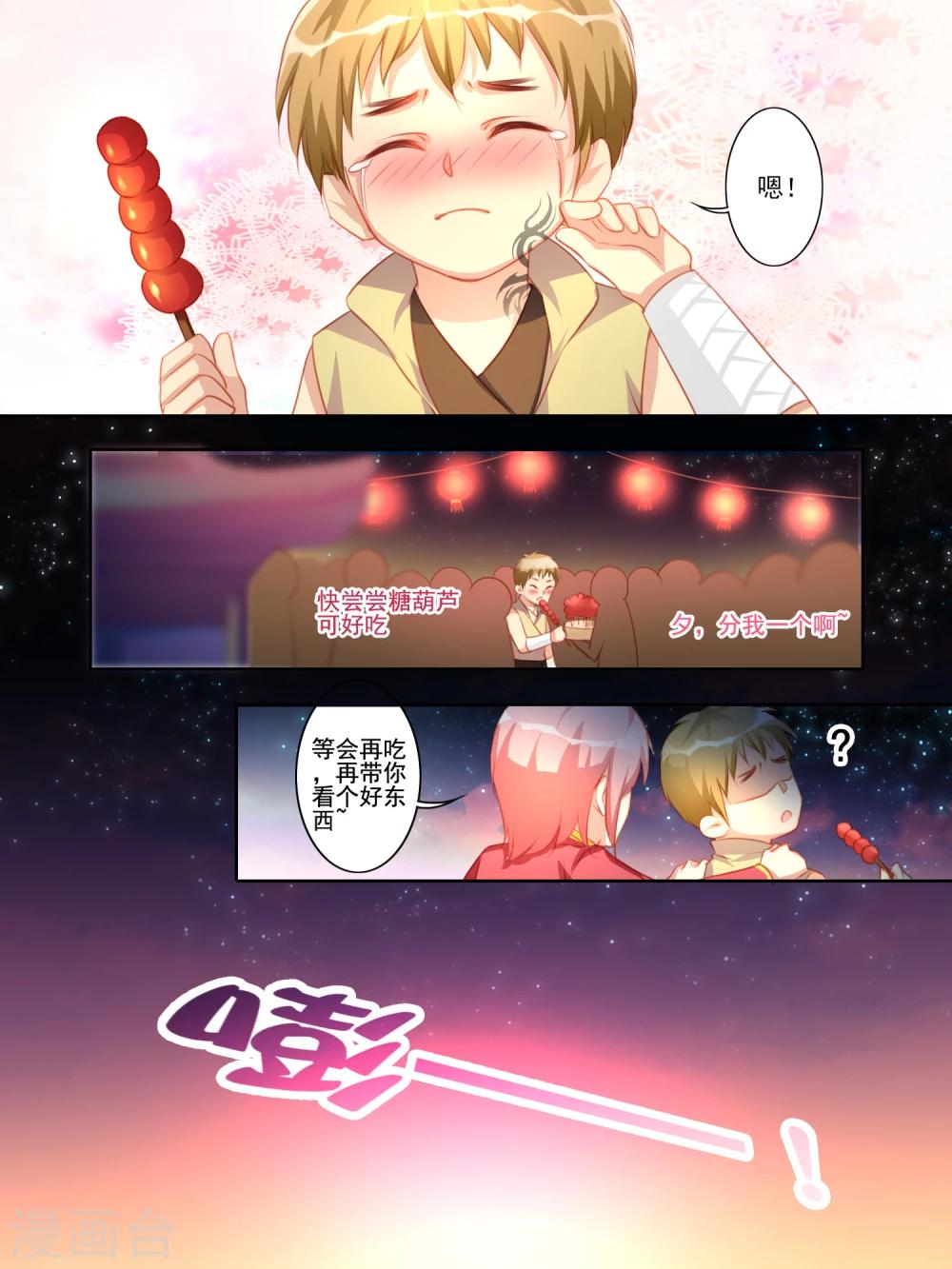 《变装主播是只妖》番外篇3 第9页
