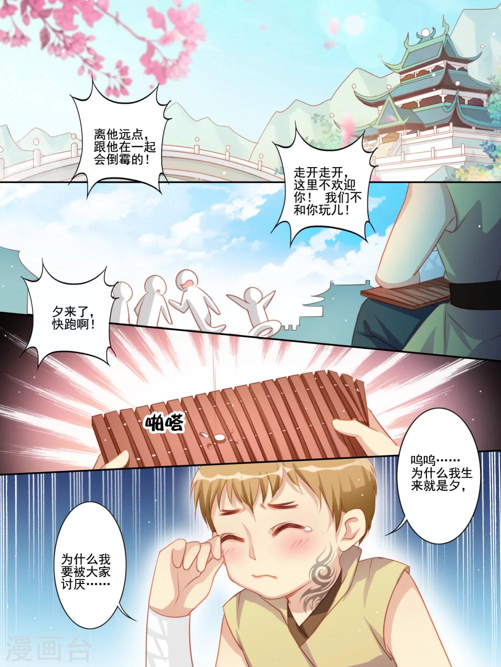 《变装主播是只妖》番外篇1 第3页